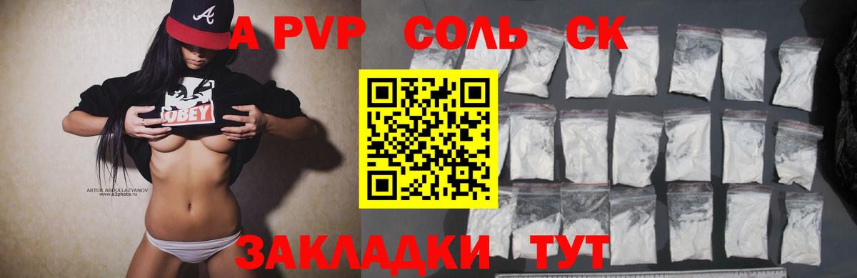 Альфа ПВП кристаллы  Alpha-PVP мука  Вход с VPN  Россошь  А ПВП СК КРИС 
