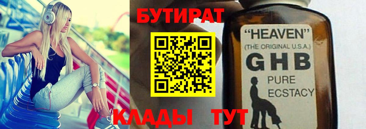Бутират BDO 33% Россошь