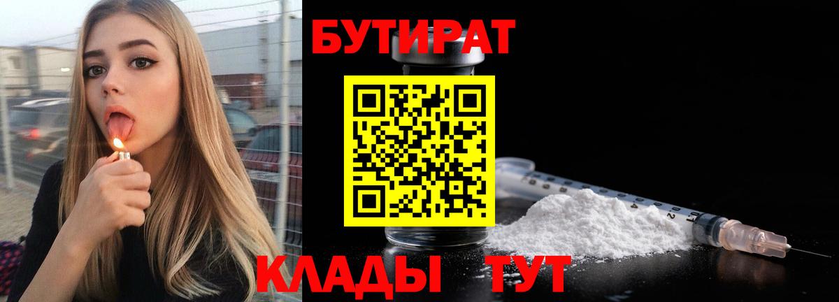 Россошь  БУТИРАТ GHB  Вход с VPN 