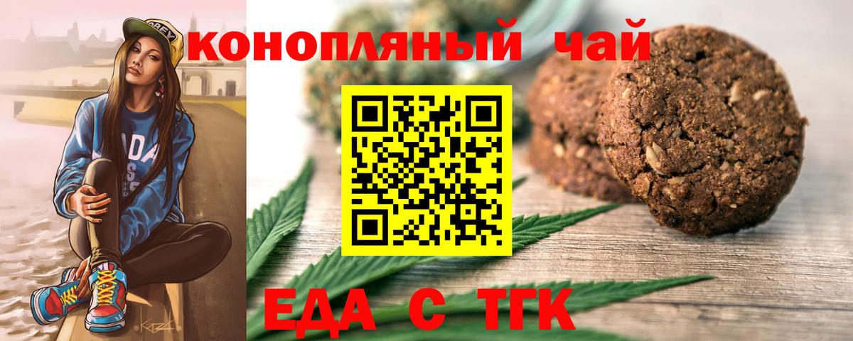 Россошь  Cannafood конопля  Вход с VPN 