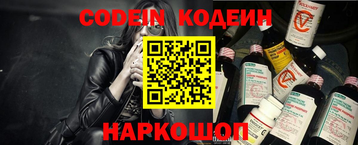 Кодеиновый сироп Lean Purple Drank  Кодеиновый сироп Lean Purple Drank  Россошь  Вход с VPN 