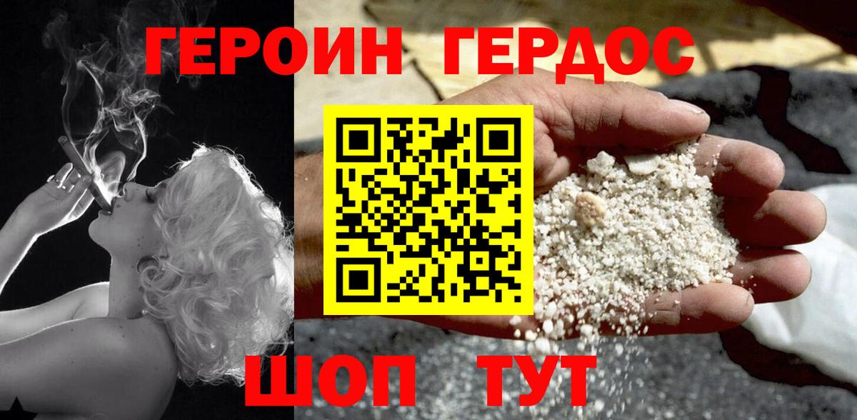 Героин белый  Вход с VPN  ГЕРОИН  Россошь 
