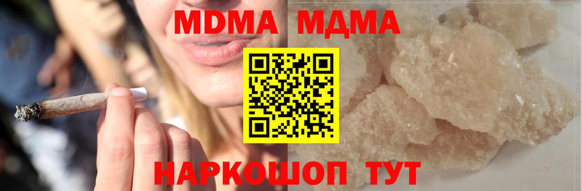MDMA  Вход с VPN  Россошь  MDMA Molly  MDMA кристаллы 