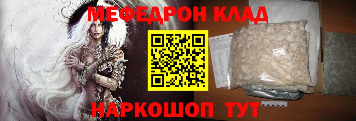 МЕФ 4 MMC  МЯУ-МЯУ  наркота  Россошь  МЕФ мука  Вход с VPN 