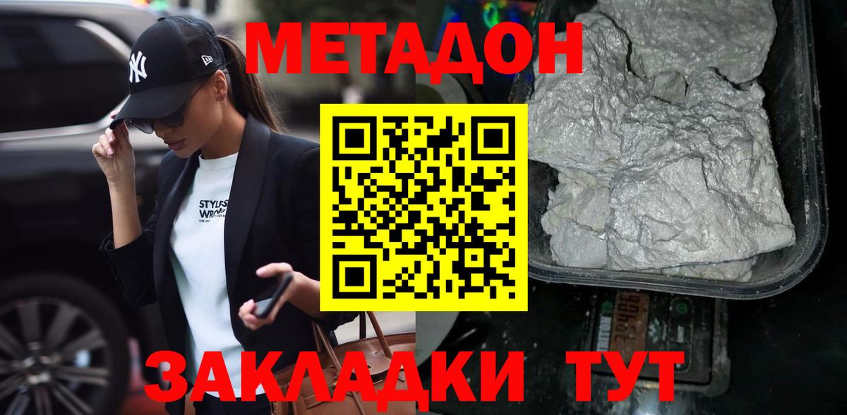 Метадон VHQ  Вход с VPN  omg как зайти  МЕТАДОН кристалл  Россошь 
