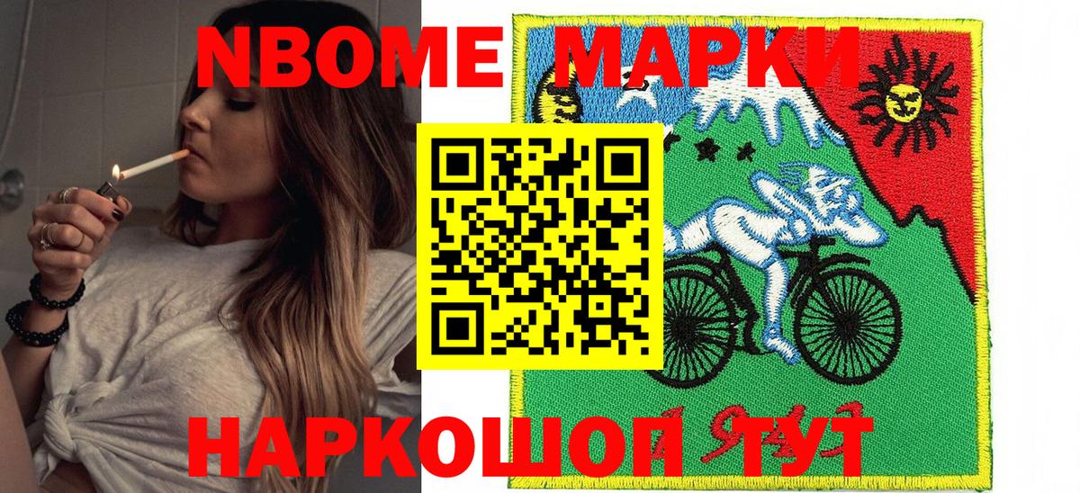Марки NBOMe 1500мкг Россошь