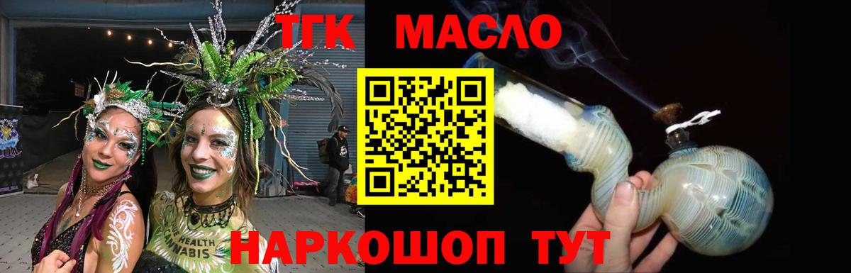 ТГК концентрат  Вход с VPN  ТГК вейп  OMG ссылки  Россошь 