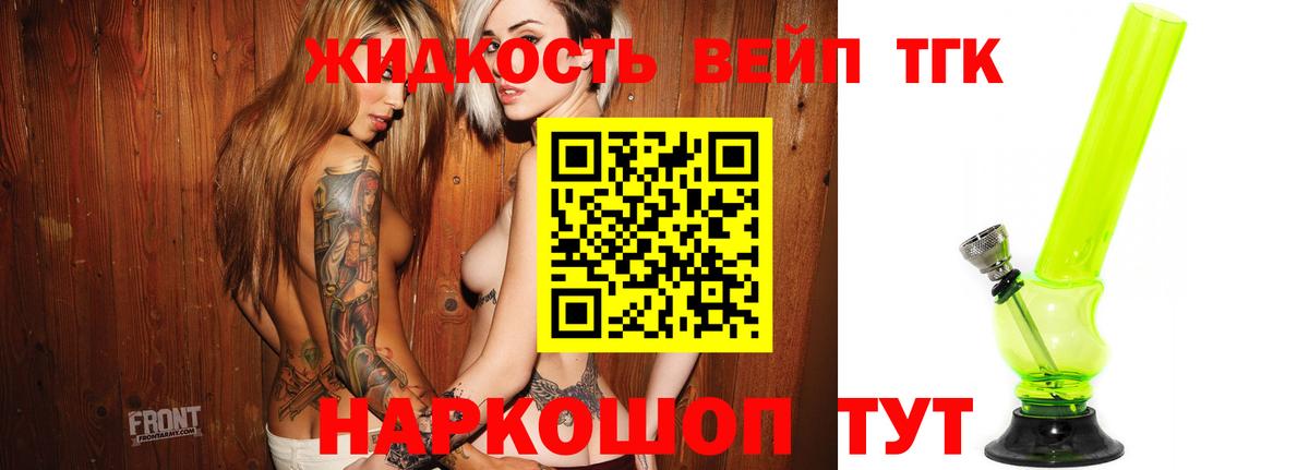 Дистиллят ТГК вейп Россошь